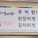 거제할매추어탕