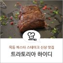 트라토리아하이디 이미지
