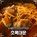 초록대문 - 예산군 | [김해] 삼계동 신상 술집 초록대문 방문 후기 김해 술집 삼계동 맛집 삼계동 술집 식사 안주 된장술밥...