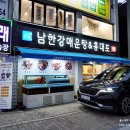 인덕원메기매운탕 | 인덕원술집 안양매운탕 남한강매운탕&amp;홍대포 진짜 진국 참게매운탕