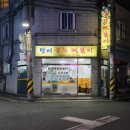 방이골목떡볶이