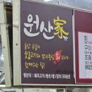 원산가 | 울산 신정동 공업탑 자연산 회 맛집 원산가 매운탕이 찐!(내돈내산 솔직후기)