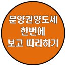 박성동 | 분양권양도소득세 혼자서 신고한 후기