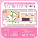 마음인정신건강의학과의원 이미지