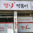 맵니떡볶이 네이버블로그