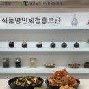 안국역 놀거리 북촌 데이트 식품명인체험홍보관 포기김치 체험 후기
