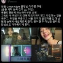 베를린 영화제 초청받은 판빙빙 &amp; 이주영 GL 영화 ＜Green Night＞ 이미지