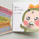 가족 서프라이즈 임밍아웃 이벤트 준비! 내돈내산 임밍아웃 복권 및 카드 추천