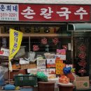 은희네손칼국수