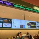 빅토리아 베이커리 가든 괴정점