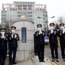 인천지방경찰청 30년 만에 '지방' 떼고 인천경찰청으로(종합) 이미지