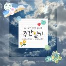 [주간일기] 2024년 7월 둘째주 (20240708 ~ 20240714)