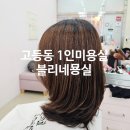 블리네미용실