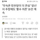 무속이 의식을 지배 하는 ....몰 이성적인 윤석열의 청와대 탈출. 이미지