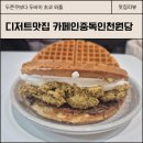 카페인중독인천원당점