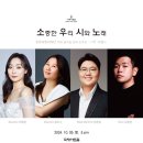 하늘 저 너머로 l홍관옥 시 이용주 곡-소우시노 [두 사람]-2024년 10월 05일 (토) 17:00 국제아트홀 이미지