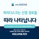 구의탑정형외과의원 이미지