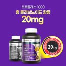 내츄럴비타민 | 내츄럴플러스 프로폴리스 1000 후기 대신 알아본 성분·가격·섭취방법