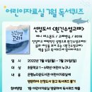 어린이 독서퀴즈(7월) 이미지