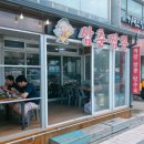 삼춘짬뽕 | 대천 해장 맛집 추천! ｜삼춘짬뽕 해장 솔직한 후기