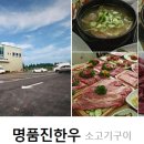 명품진한우 이미지