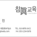 참진교육