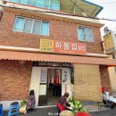하동국밥집