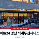 이마트24 석계제니스점 이미지