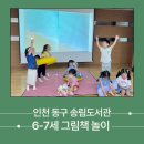 송림도서관 | 인천 동구 송림 도서관 여름휴가 그림책 할머니의 여름휴가