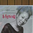6월 4일(화) 7시30분 베다니교회에서 가수 인순이씨의 후원공연 예정 이미지