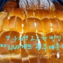 광주대촌 파리바게뜨