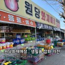 원당화재매장