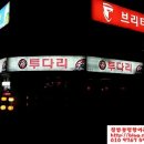 투다리봉명