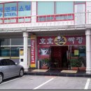 호호손짜장