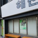신속풀이대구탕 | 하단맛집 해운대신대구탕후기