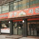 삼통치킨호프 이미지