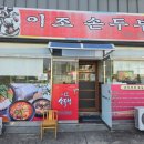 이조손두부 네이버블로그