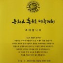 2014' 제11회 동화고 총동문 체육대회 후원 안내 및 홍보 이미지