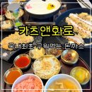 구서동돈까스 카츠앤화로 구워먹는돈가스 설향카레 후기