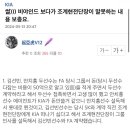 엠팍펌) 김선빈,안치홍 FA 당시 상황 / 작년 아겜 김도영 차출 거부 썰 이미지