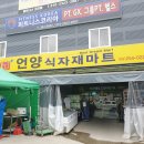 언양 식자재마트 이미지