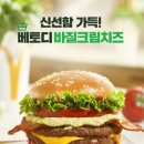 맥도날드동두천지행DT | 배고파서 달려간 맥도날드! 베토디 바질 크림치즈 솔직리뷰 (+세트 칼로리)