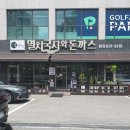 돈까스랑국수랑 | 이천 국수 맛집 멸치국시와돈까스 본점 솔직 후기