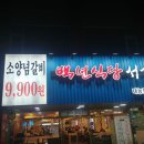 서서갈비 이미지