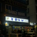 푸른초장어린이집 | <전주 푸른수산> - 신시가지 횟집 | 전주방어맛집 | 대방어중자 후기 #내돈내산