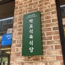 보성식육식당 이미지