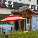 이씨손만두전골 이미지