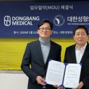 동방메디칼 이미지