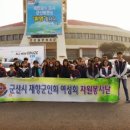 군산시 재향군인회 이미지