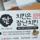 잘난치킨 이미지